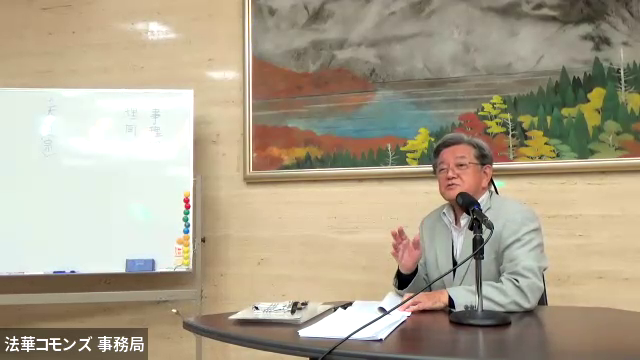 「法華仏教講座」第3回　「安然における円密一致思想の特徴」報告